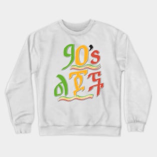 90s Ethiopian Crewneck Sweatshirt